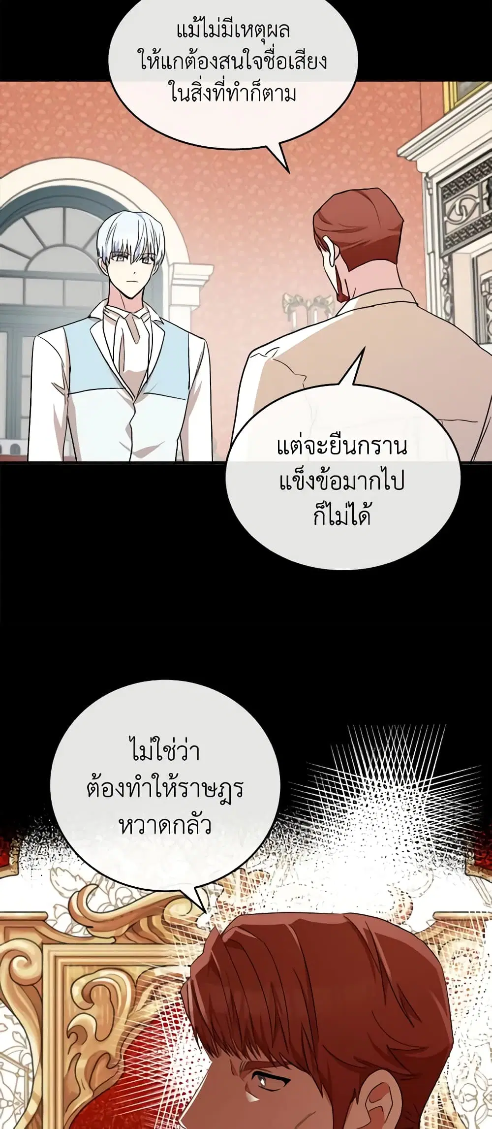 The Villainess Lives Again ตอนที่ 90 หน้า 32