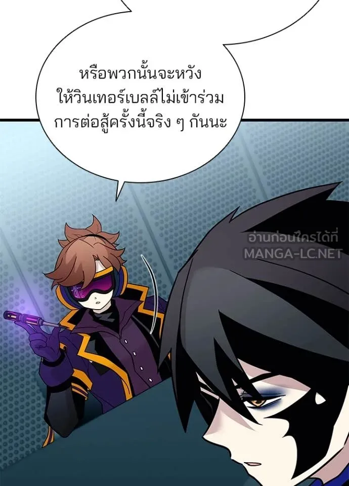 Villain to Kill ตอนที่ 195 หน้า 87