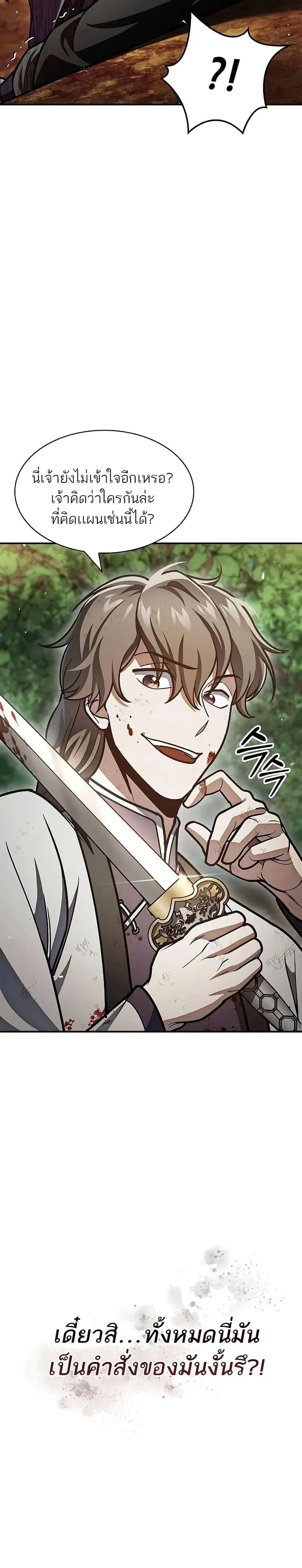 Heavenly Grand Archive’s Young Master ตอนที่ 74 หน้า 44