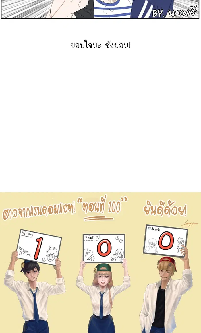 Random Chat ตอนที่ 100 หน้า 30