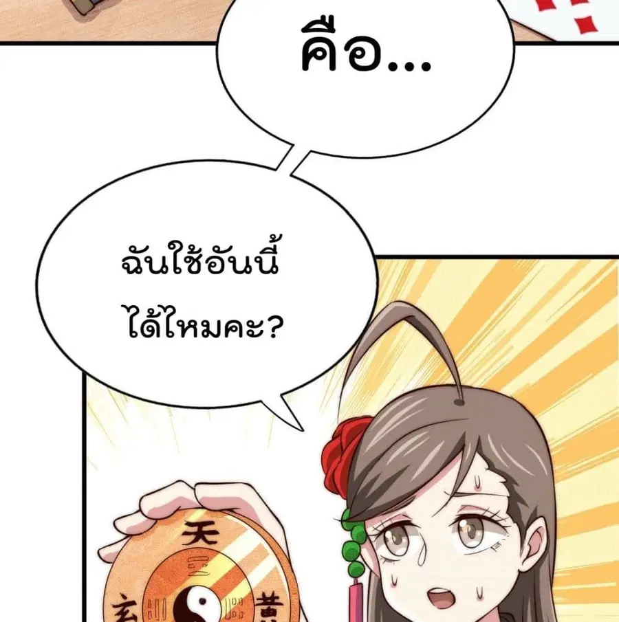Who is your Daddy ตอนที่ 24 หน้า 60