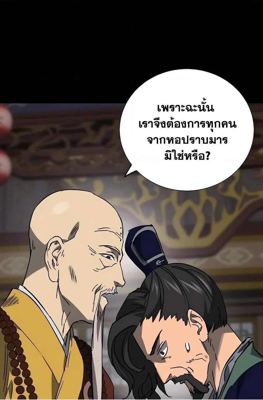 Infinite Level Up In Murim ตอนที่ 229 หน้า 31