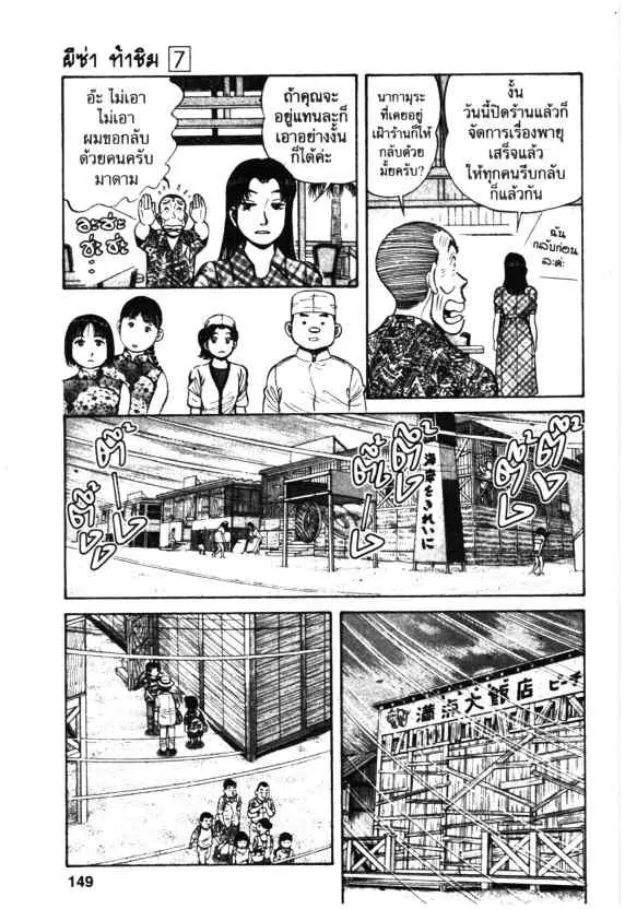 Kachuu Hana ตอนที่ 49 หน้า 7