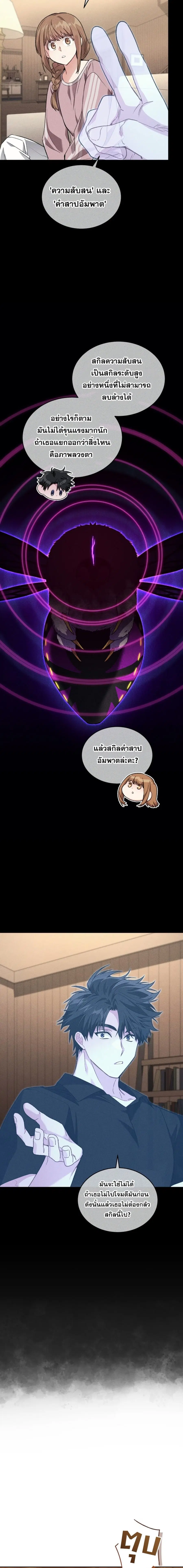 I Stole the Number One Ranker’s Soul ฉันขโมยวิญญาณของแรงเกอร์อันดับ 1 ตอนที่ 57 หน้า 14