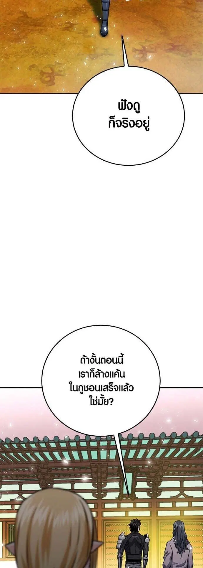 Seoul Station Druid ตอนที่ 126 หน้า 50