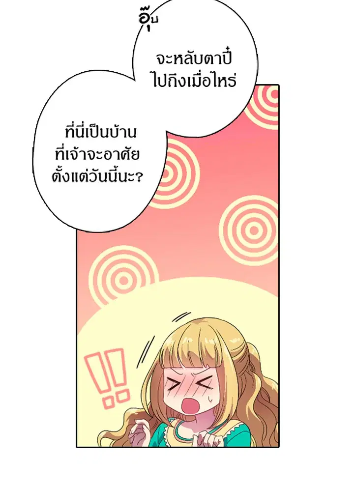 Satan’s Bride ตอนที่ 12 หน้า 28