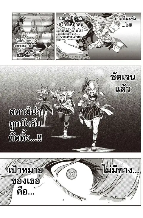 Uma Musume: Cinderella Gray ตอนที่ 99 หน้า 10