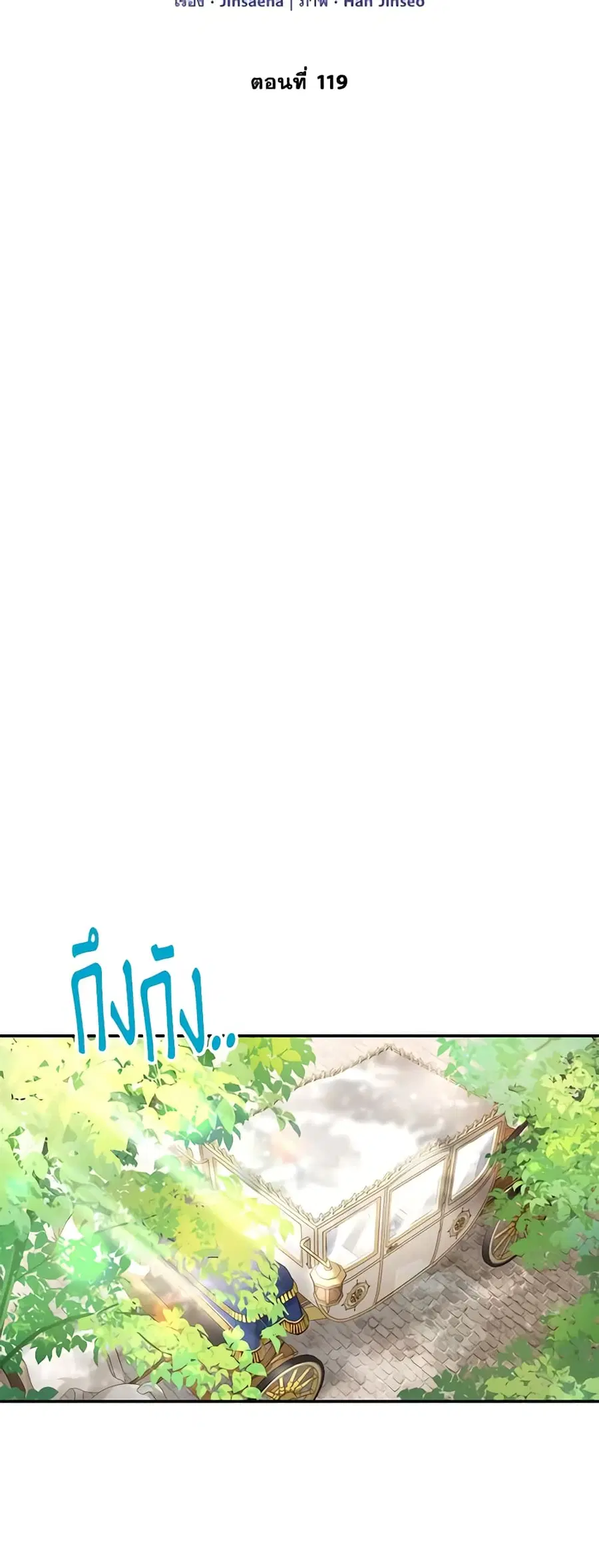 The Soulless Duchess ตอนที่ 119 หน้า 26