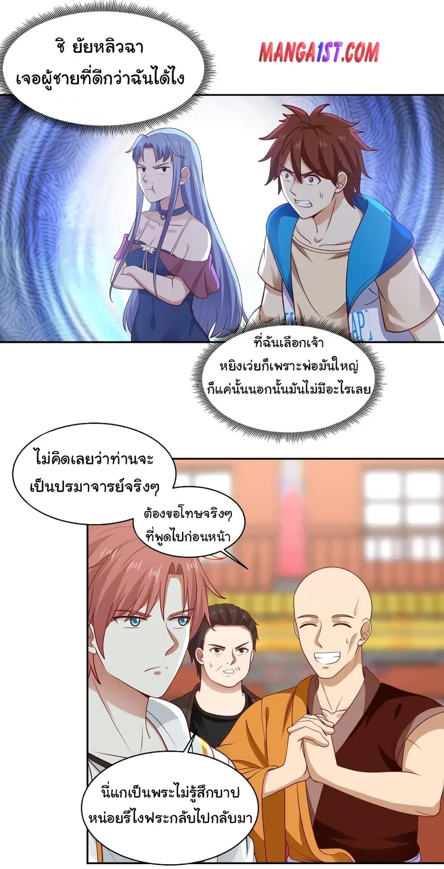 I Have a Dragon in My Body ตอนที่ 331 หน้า 1