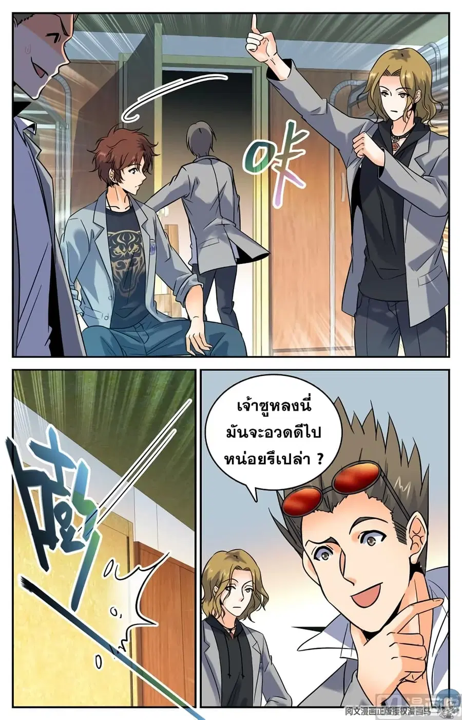 Versatile Mage ตอนที่ 133 หน้า 9