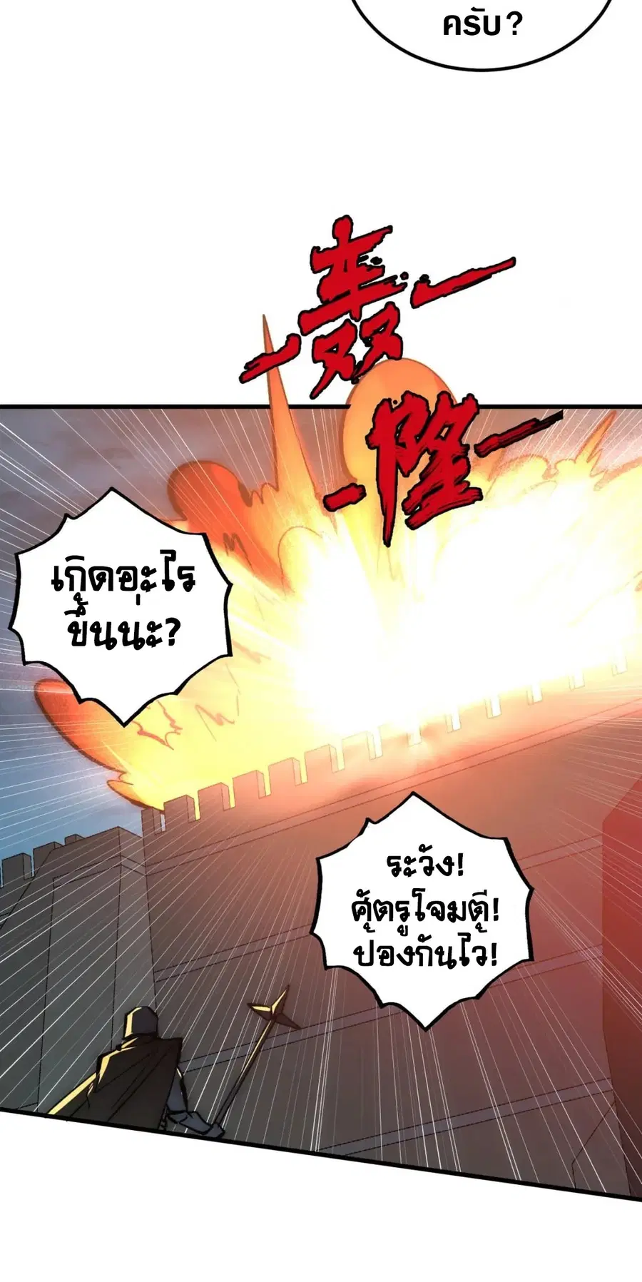 Rise From The Rubble ตอนที่ 205 หน้า 38