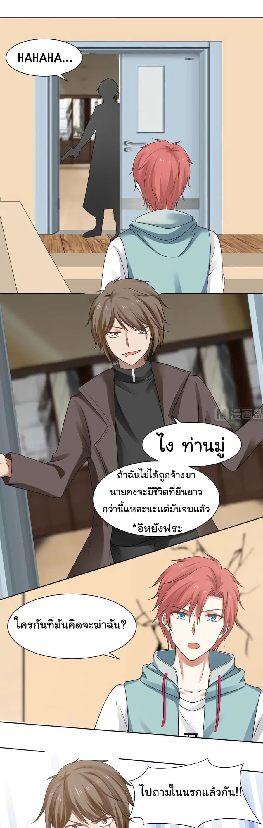 I Have a Dragon in My Body ตอนที่ 161 หน้า 8