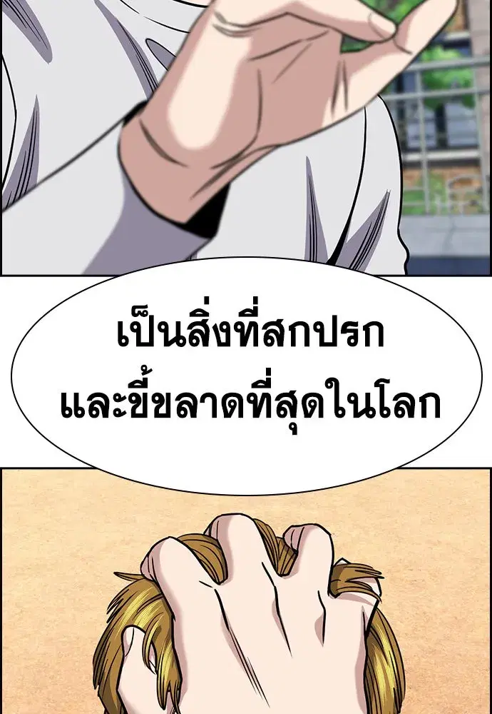 True Education ตอนที่ 157 หน้า 178