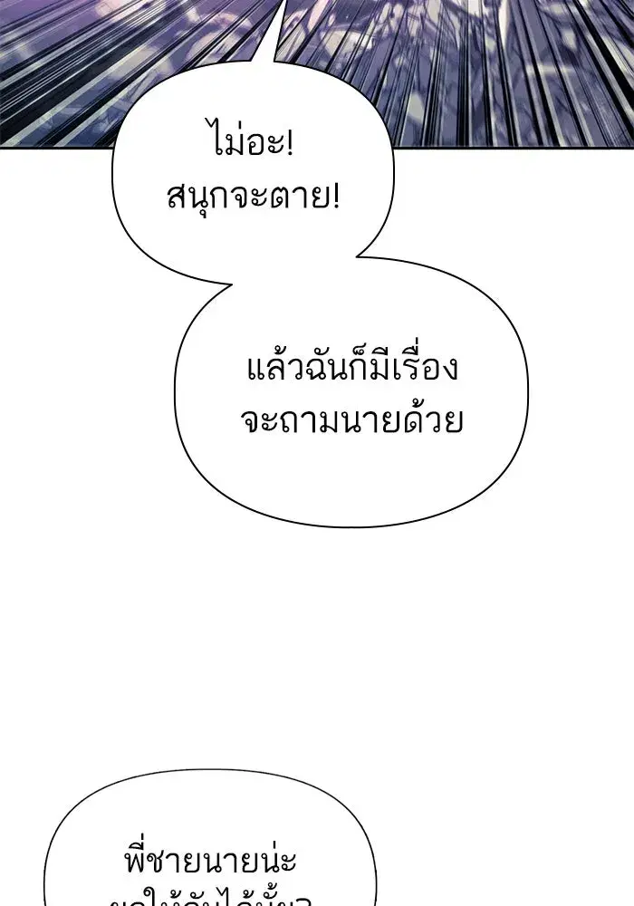 The S-Classes That I Raised (My S-Class Hunters) ตอนที่ 145 หน้า 47