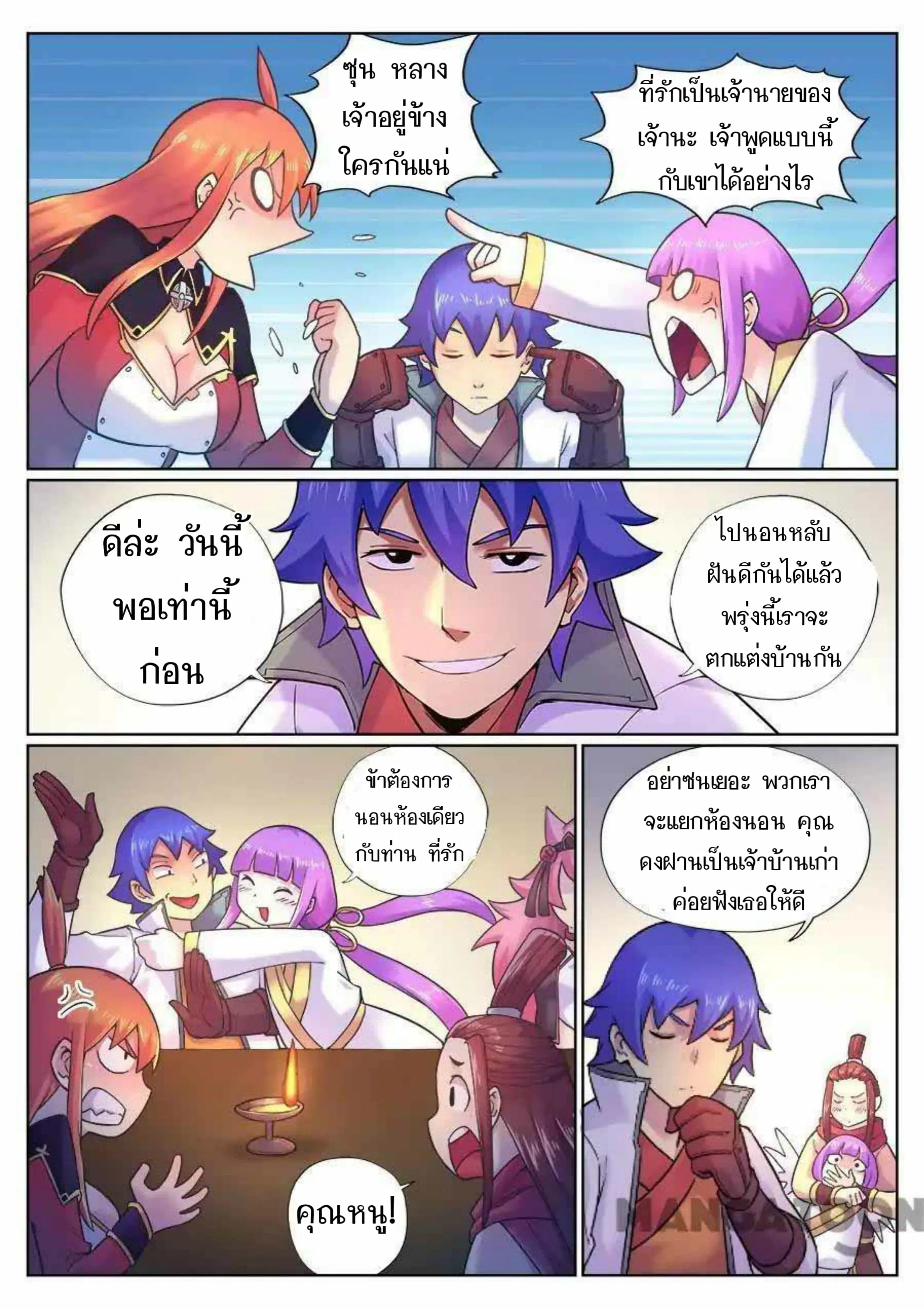My Great Sword ตอนที่ 78 หน้า 5
