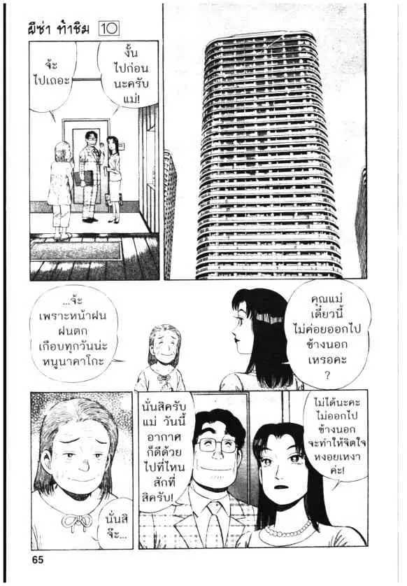 Kachuu Hana ตอนที่ 69 หน้า 9