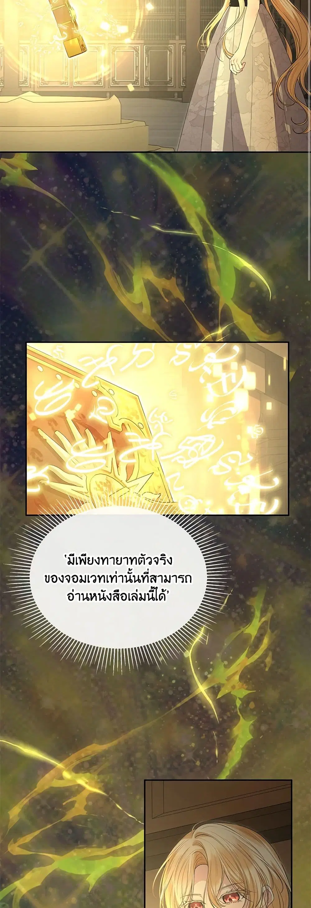 The Real Daughter Is Back ตอนที่ 110 หน้า 8