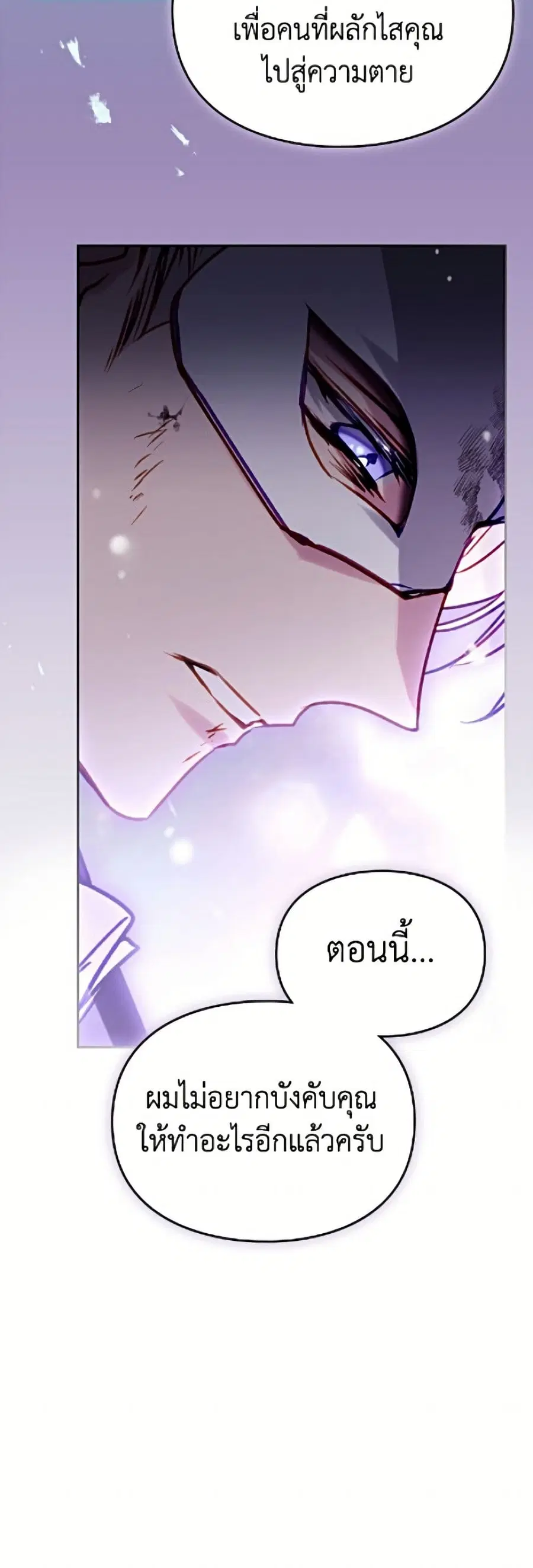 Death Is The Only Ending For The Villainess ตอนที่ 200 หน้า 30