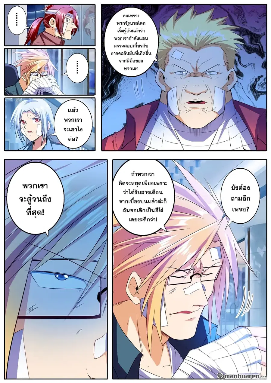 Hero? I Quit A Long Time Ago ตอนที่ 189 หน้า 8