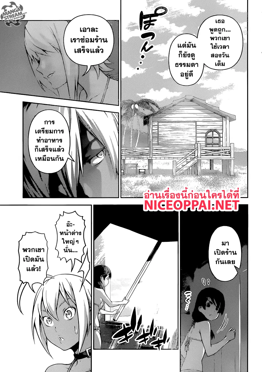 Shokugeki no Soma ตอนที่ 279 หน้า 16