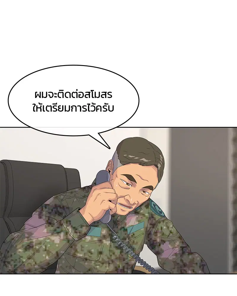 Kitchen Soldier ตอนที่ 150 หน้า 21