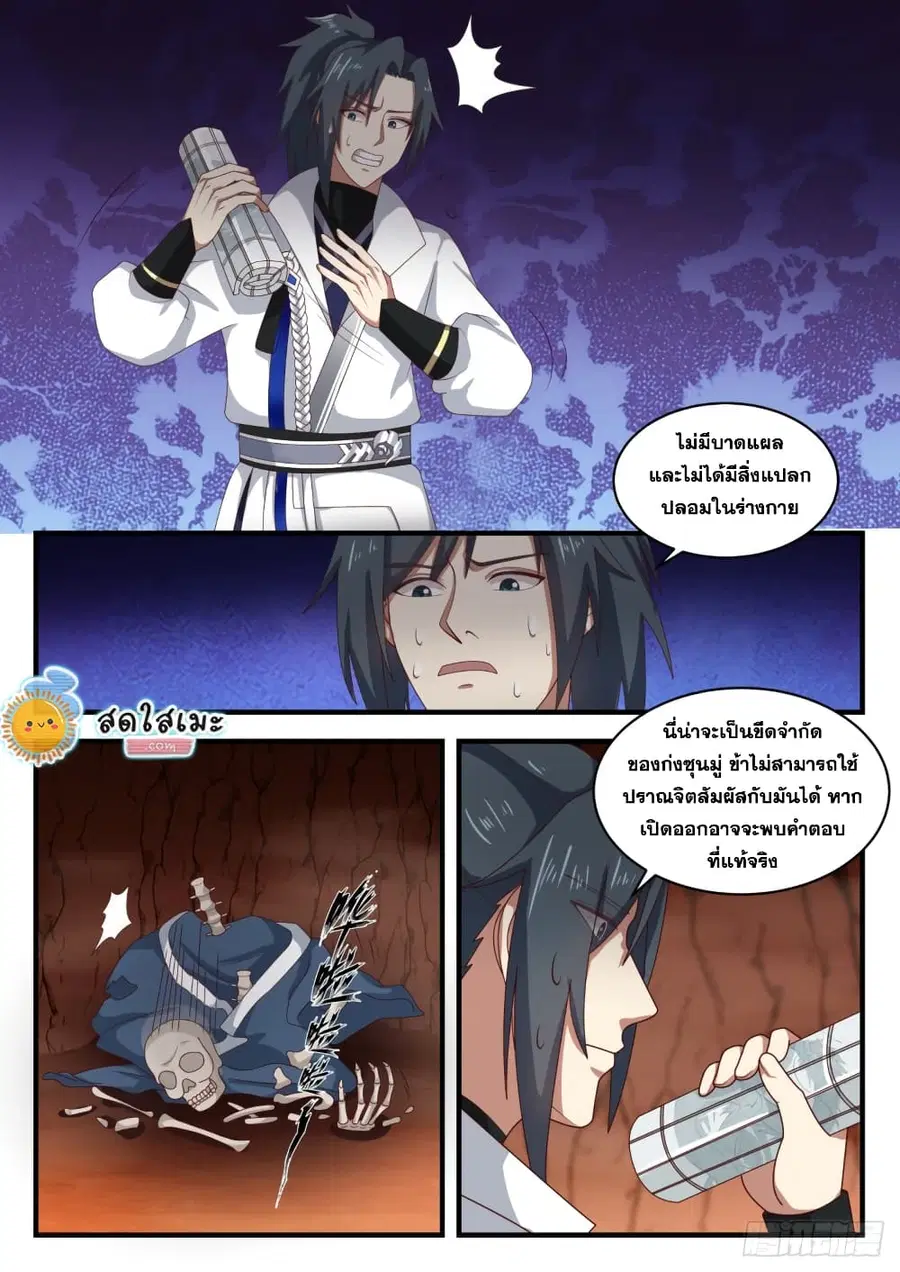 Martial Peak ตอนที่ 1645 หน้า 7