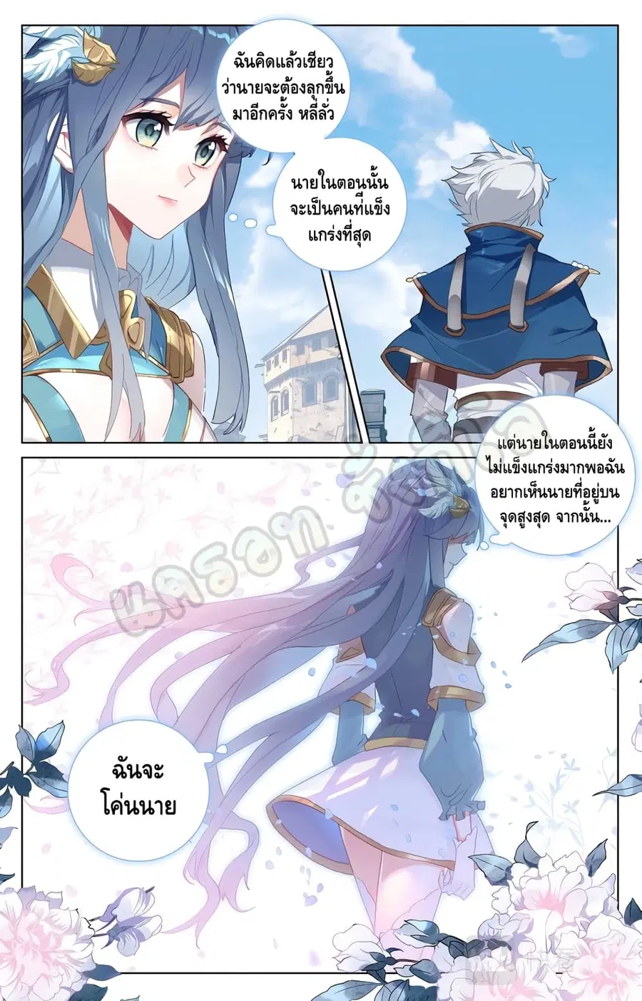 Absolute Resonance ตอนที่ 21.1 หน้า 5