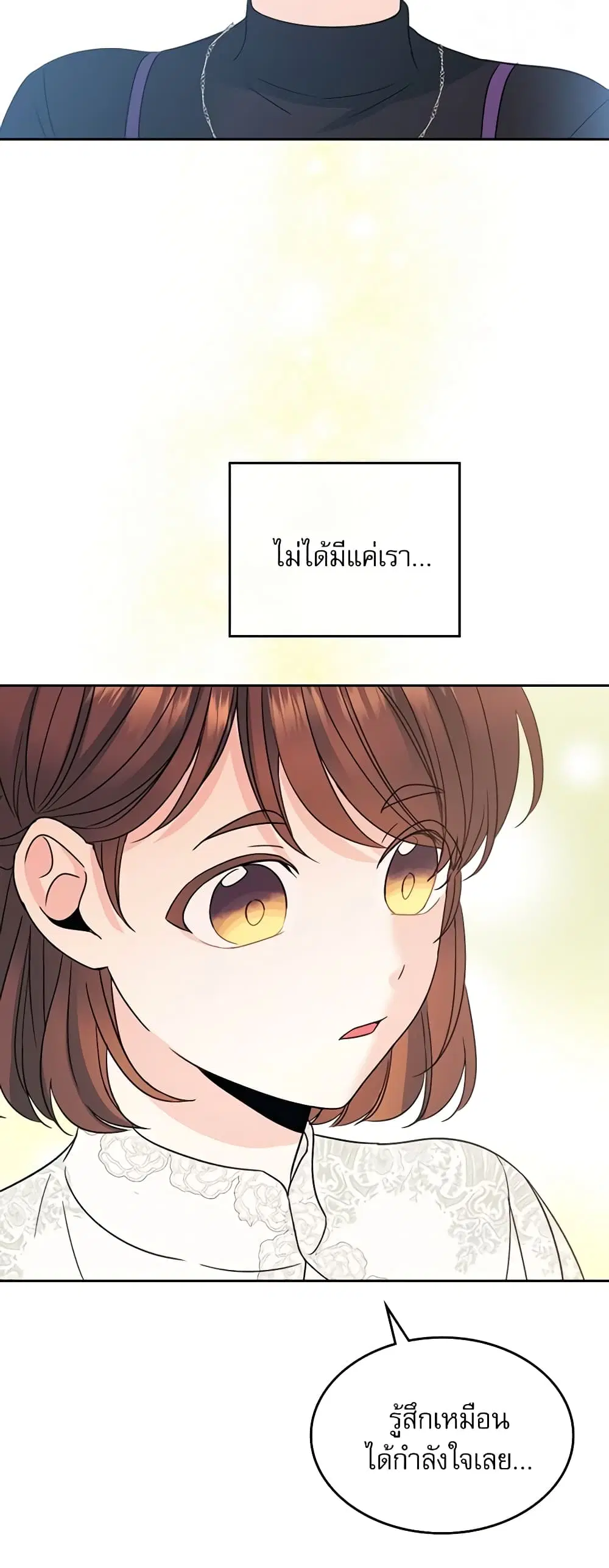 My Life as an Internet Novel ตอนที่ 129 หน้า 31