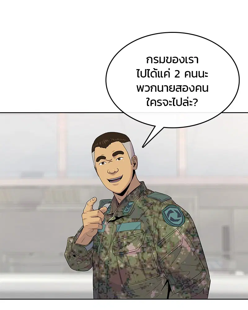 Kitchen Soldier ตอนที่ 119 หน้า 108