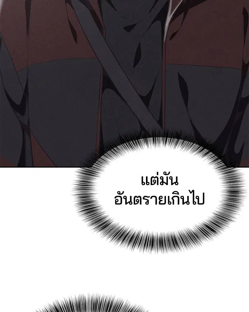 The Boy of Death ตอนที่ 85 หน้า 9