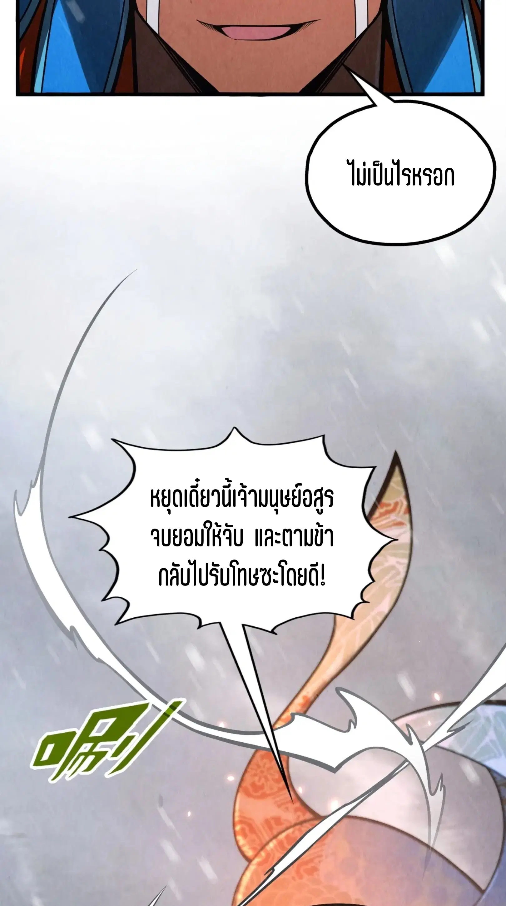 The Eternal Supreme ตอนที่ 349 หน้า 27