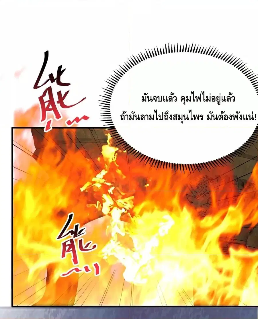 Am I Invincible ตอนที่ 91 หน้า 37