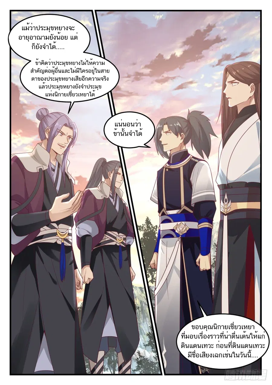 Martial Peak ตอนที่ 784 หน้า 8
