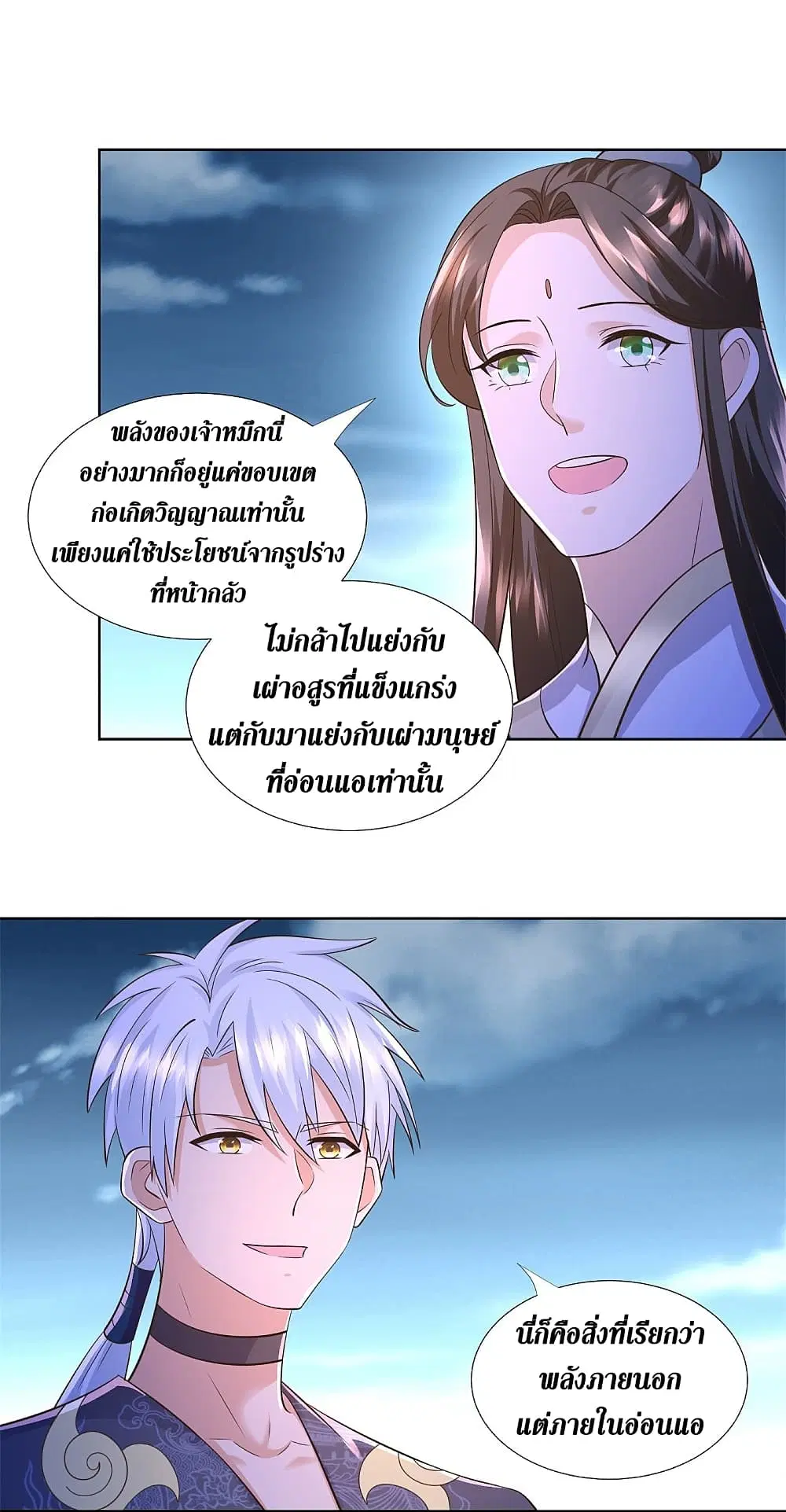 Zhi Zun Chong Sheng ตอนที่ 127 หน้า 22