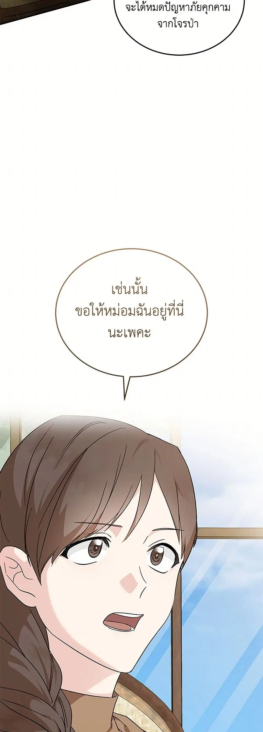 The Villainess Lives Again ตอนที่ 212 หน้า 16