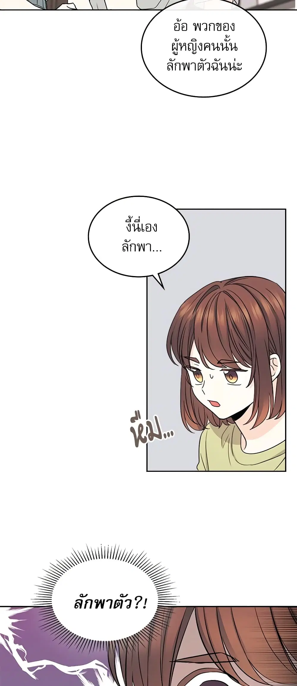 My Life as an Internet Novel ตอนที่ 107 หน้า 22