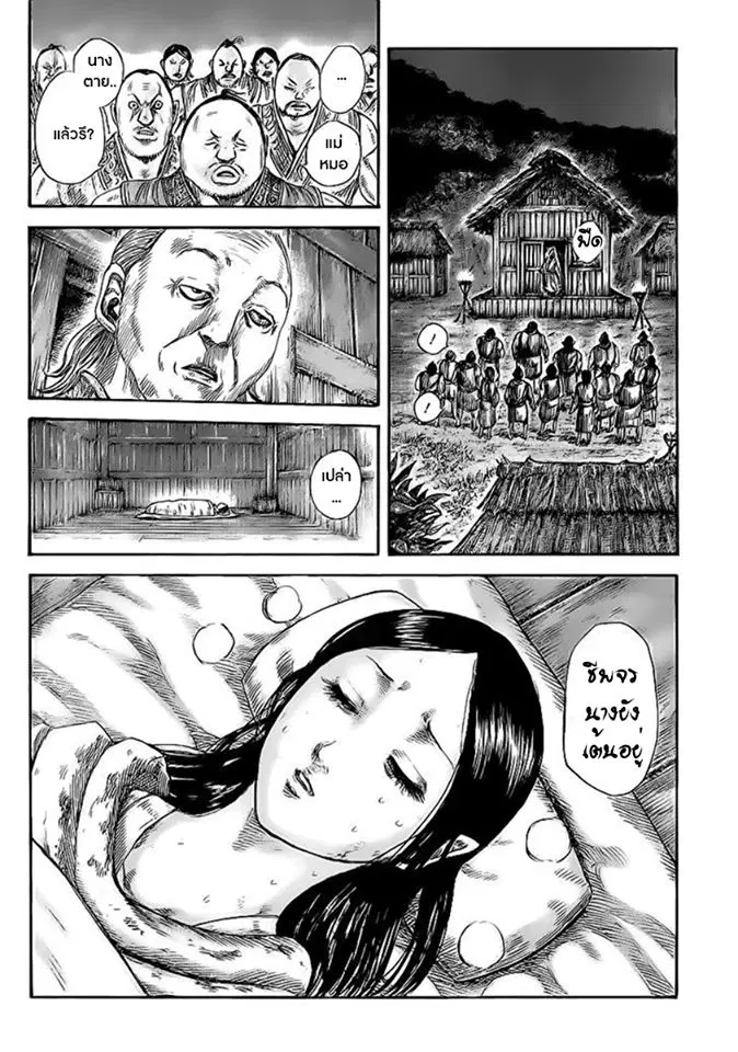 Kingdom ตอนที่ 459 หน้า 21