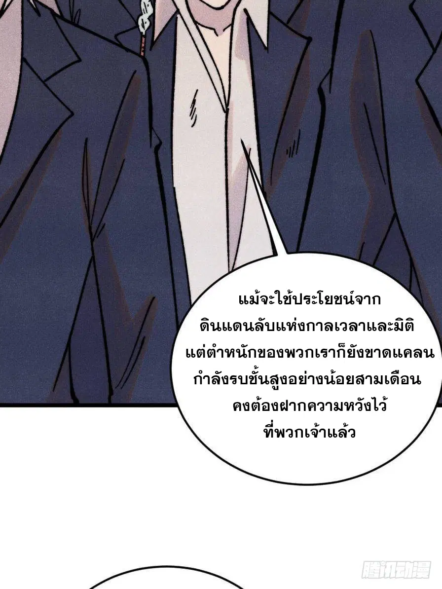 All Hail the Sect Leader ตอนที่ 385 หน้า 67