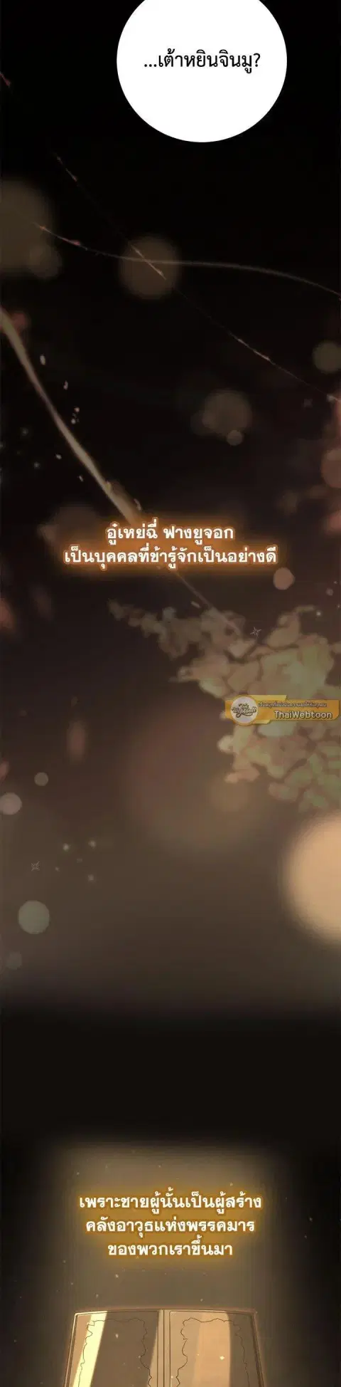 Path of the Shaman ตอนที่ 127 หน้า 8