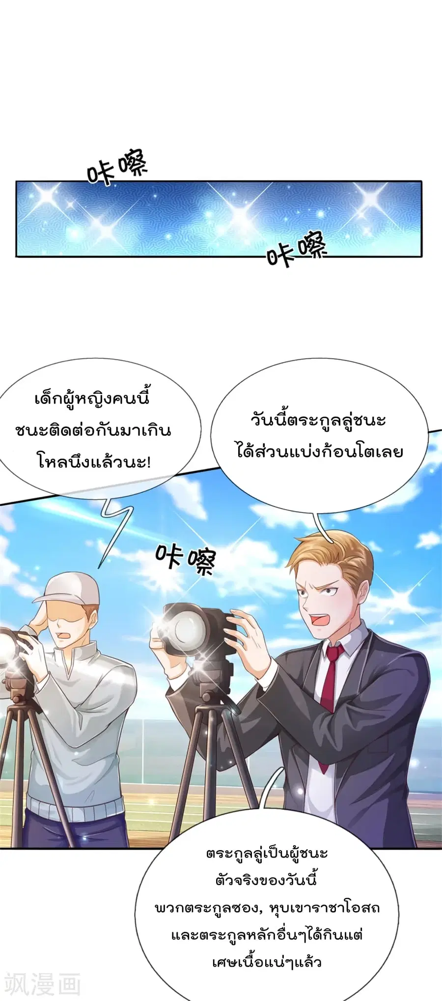 I’m the Great Immortal ตอนที่ 295 หน้า 21