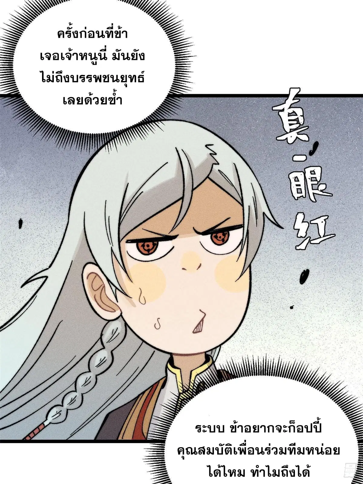 All Hail the Sect Leader ตอนที่ 254 หน้า 33