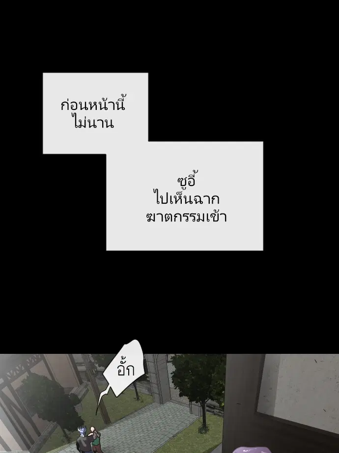 Superhuman Era ตอนที่ 41 หน้า 53