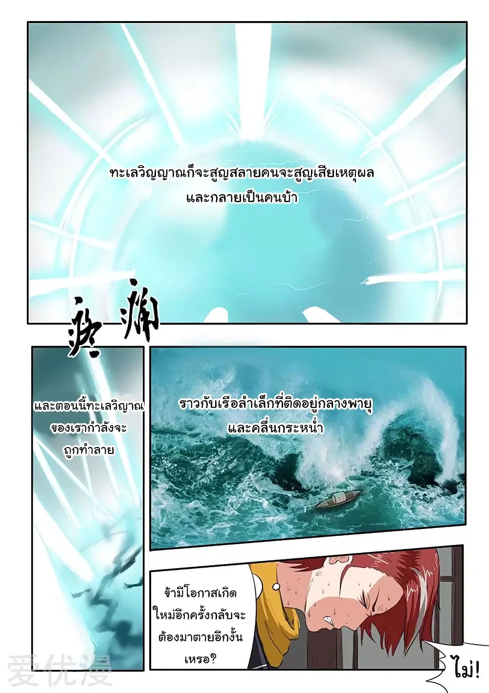 Martial Master ตอนที่ 137 หน้า 8