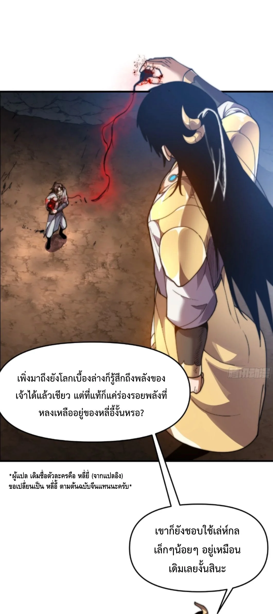 Ten Thousand Years Under Heavenly Tribulation ตอนที่ 12 หน้า 7