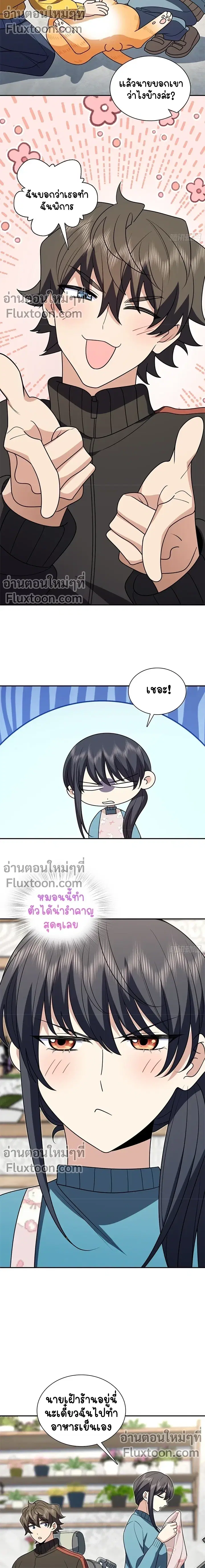 My Wife Is From a Thousand Years Ago ตอนที่ 391 หน้า 5