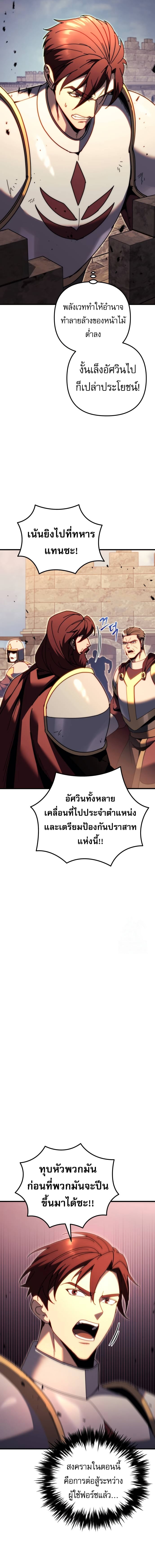 Regressor of the Fallen Family เพลิงสงครามหวนจุติ ตอนที่ 61 หน้า 18