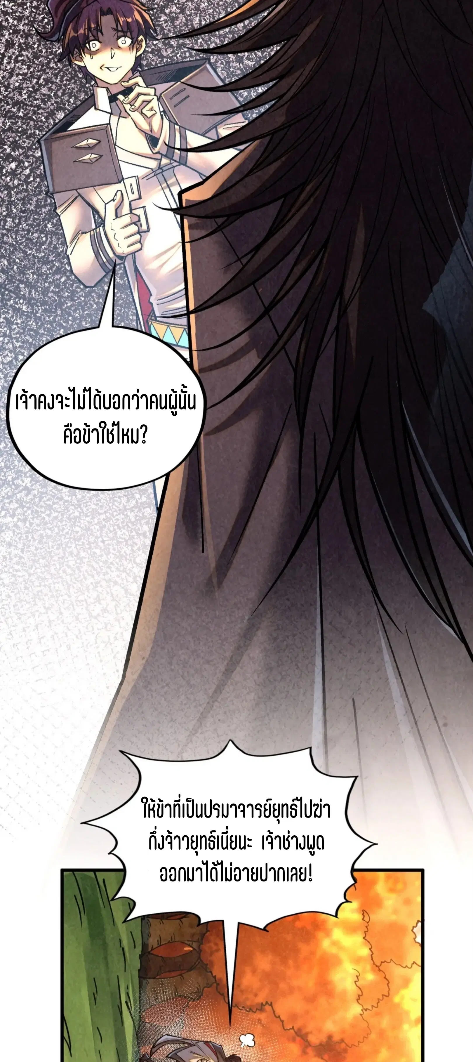 The Eternal Supreme ตอนที่ 400 หน้า 29