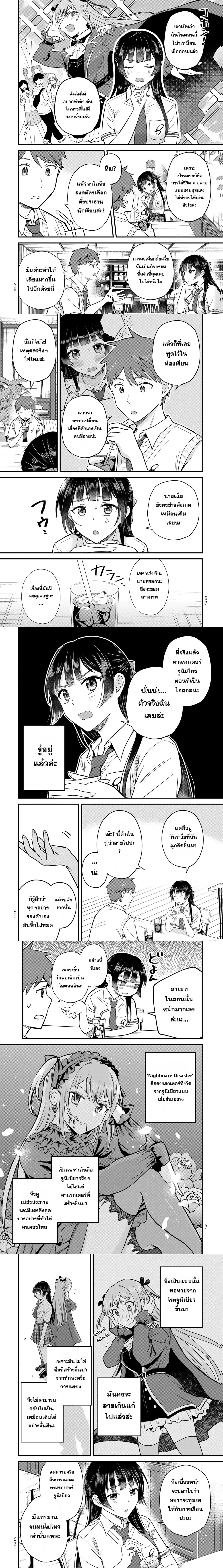 My Innocent Class President Was a Chunibyo Idol – หัวหน้าห้องสุดใสซื่อ คือไอดอลจูนิเบียวเก่า ตอนที่ 2 หน้า 4