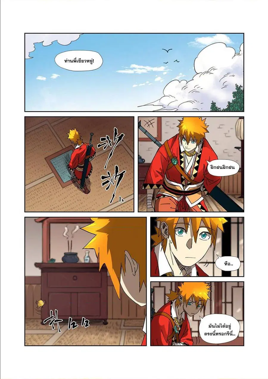 Tales of Demons and Gods ตอนที่ 303 หน้า 5