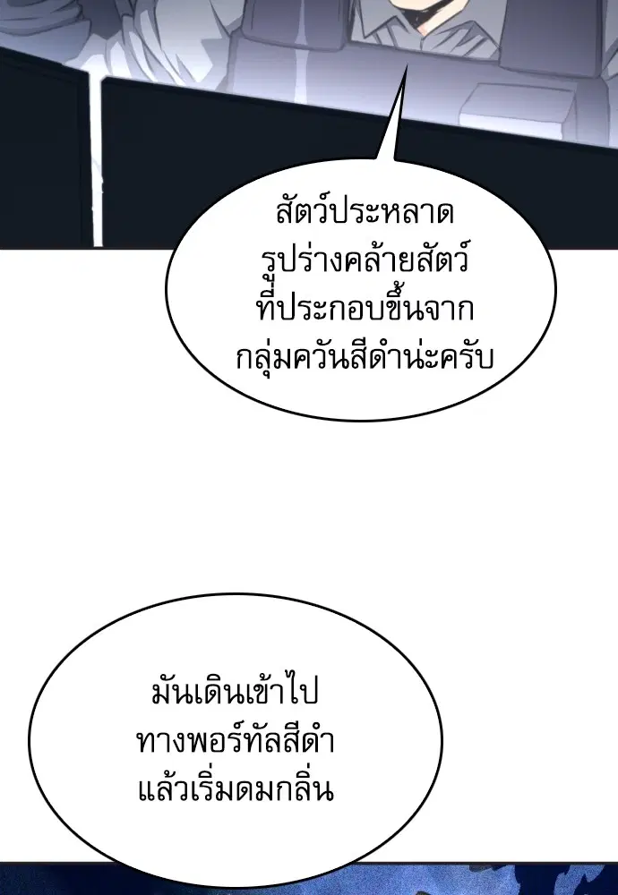 The Druid of Seoul Station ตอนที่ 173 หน้า 7